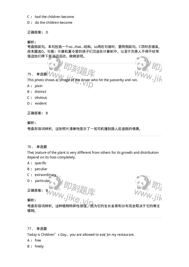 340125-综合训练-174330_军队文职(1)_01.军队文职真题-专业课_（全）版本一（历年真题+章节练习+模拟题）_英语言文学(军队文职)_章节练习_题目+解析