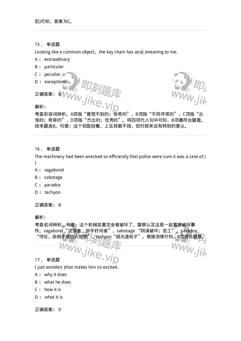 340125-综合训练-174330_军队文职(1)_01.军队文职真题-专业课_（全）版本一（历年真题+章节练习+模拟题）_英语言文学(军队文职)_章节练习_题目+解析