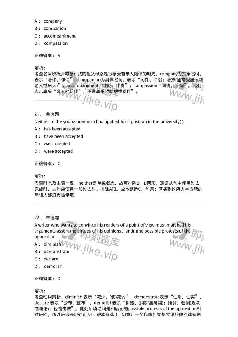 340125-综合训练-174330_军队文职(1)_01.军队文职真题-专业课_（全）版本一（历年真题+章节练习+模拟题）_英语言文学(军队文职)_章节练习_题目+解析