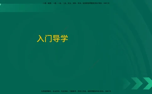 25年一建《港口实务》精讲第1章讲义（新）在线版_2026年一级建造师_2026年一建港航_2025年一建港航SVIP_02-基础精讲✿高端面授✿深度强化_02.第1章港口与航道工程专业技术