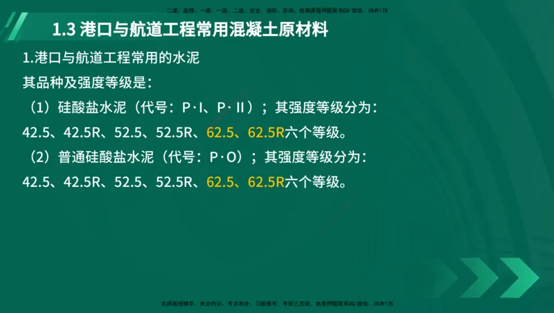 25年一建《港口实务》精讲第1章讲义（新）在线版_2026年一级建造师_2026年一建港航_2025年一建港航SVIP_02-基础精讲✿高端面授✿深度强化_02.第1章港口与航道工程专业技术