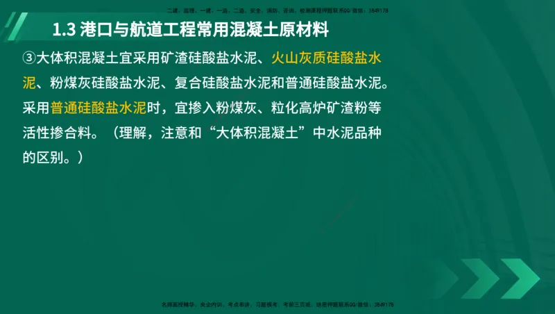 25年一建《港口实务》精讲第1章讲义（新）在线版_2026年一级建造师_2026年一建港航_2025年一建港航SVIP_02-基础精讲✿高端面授✿深度强化_02.第1章港口与航道工程专业技术