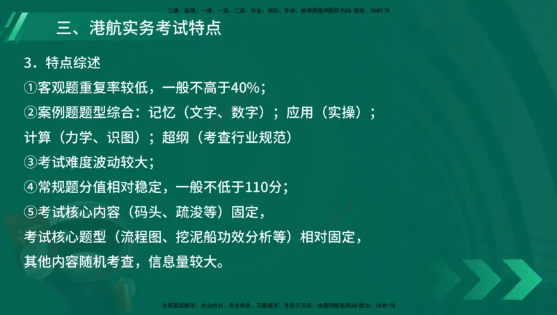 25年一建《港口实务》精讲第1章讲义（新）在线版_2026年一级建造师_2026年一建港航_2025年一建港航SVIP_02-基础精讲✿高端面授✿深度强化_02.第1章港口与航道工程专业技术