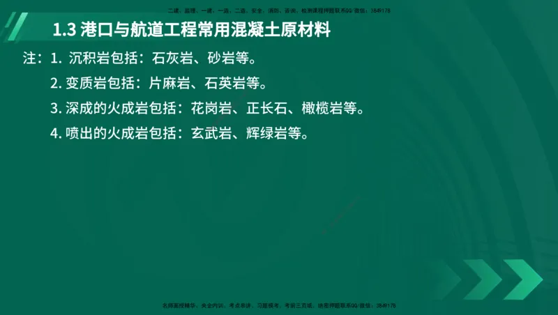 25年一建《港口实务》精讲第1章讲义（新）在线版_2026年一级建造师_2026年一建港航_2025年一建港航SVIP_02-基础精讲✿高端面授✿深度强化_02.第1章港口与航道工程专业技术