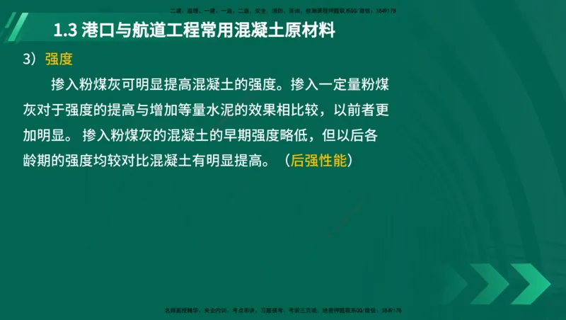 25年一建《港口实务》精讲第1章讲义（新）在线版_2026年一级建造师_2026年一建港航_2025年一建港航SVIP_02-基础精讲✿高端面授✿深度强化_02.第1章港口与航道工程专业技术