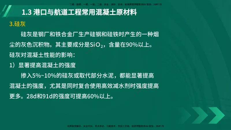 25年一建《港口实务》精讲第1章讲义（新）在线版_2026年一级建造师_2026年一建港航_2025年一建港航SVIP_02-基础精讲✿高端面授✿深度强化_02.第1章港口与航道工程专业技术