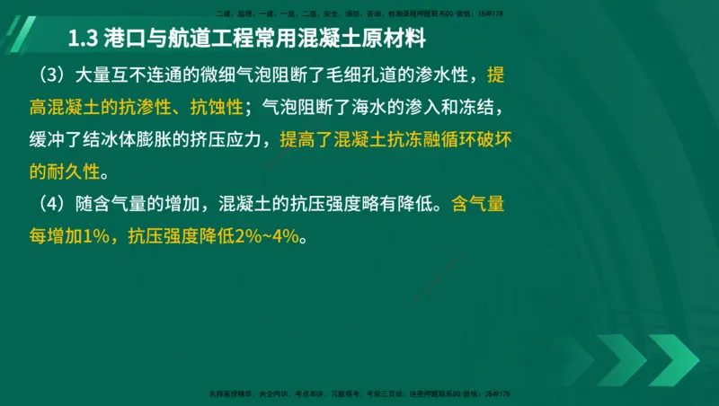 25年一建《港口实务》精讲第1章讲义（新）在线版_2026年一级建造师_2026年一建港航_2025年一建港航SVIP_02-基础精讲✿高端面授✿深度强化_02.第1章港口与航道工程专业技术