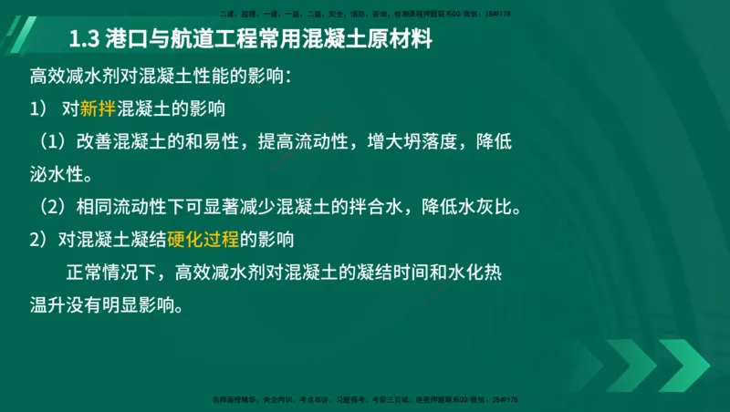 25年一建《港口实务》精讲第1章讲义（新）在线版_2026年一级建造师_2026年一建港航_2025年一建港航SVIP_02-基础精讲✿高端面授✿深度强化_02.第1章港口与航道工程专业技术