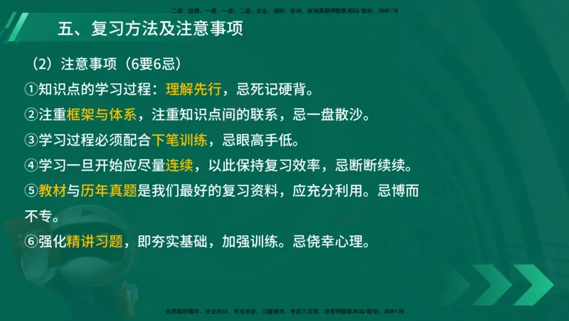 25年一建《港口实务》精讲第1章讲义（新）在线版_2026年一级建造师_2026年一建港航_2025年一建港航SVIP_02-基础精讲✿高端面授✿深度强化_02.第1章港口与航道工程专业技术
