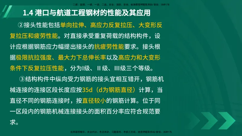 25年一建《港口实务》精讲第1章讲义（新）在线版_2026年一级建造师_2026年一建港航_2025年一建港航SVIP_02-基础精讲✿高端面授✿深度强化_02.第1章港口与航道工程专业技术
