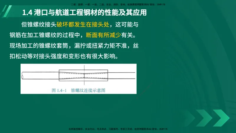 25年一建《港口实务》精讲第1章讲义（新）在线版_2026年一级建造师_2026年一建港航_2025年一建港航SVIP_02-基础精讲✿高端面授✿深度强化_02.第1章港口与航道工程专业技术