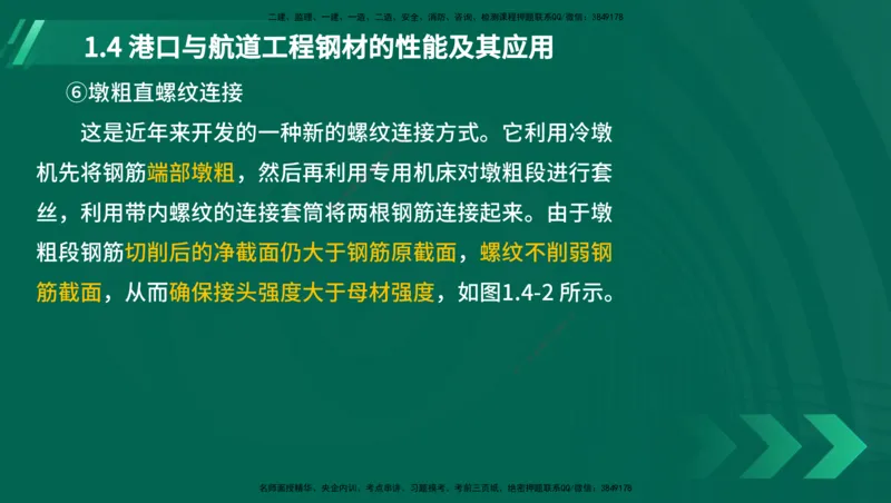25年一建《港口实务》精讲第1章讲义（新）在线版_2026年一级建造师_2026年一建港航_2025年一建港航SVIP_02-基础精讲✿高端面授✿深度强化_02.第1章港口与航道工程专业技术