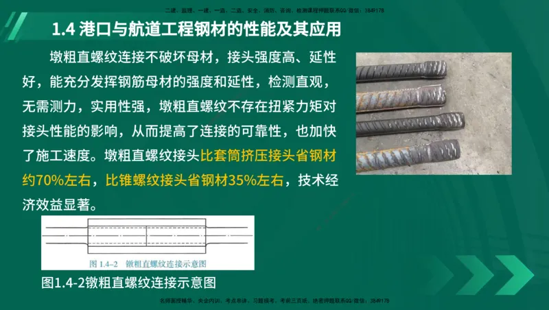 25年一建《港口实务》精讲第1章讲义（新）在线版_2026年一级建造师_2026年一建港航_2025年一建港航SVIP_02-基础精讲✿高端面授✿深度强化_02.第1章港口与航道工程专业技术