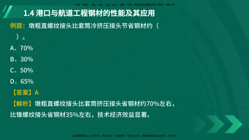 25年一建《港口实务》精讲第1章讲义（新）在线版_2026年一级建造师_2026年一建港航_2025年一建港航SVIP_02-基础精讲✿高端面授✿深度强化_02.第1章港口与航道工程专业技术