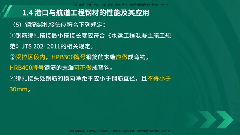 25年一建《港口实务》精讲第1章讲义（新）在线版_2026年一级建造师_2026年一建港航_2025年一建港航SVIP_02-基础精讲✿高端面授✿深度强化_02.第1章港口与航道工程专业技术