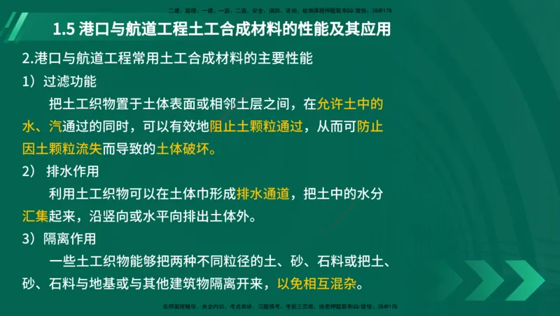 25年一建《港口实务》精讲第1章讲义（新）在线版_2026年一级建造师_2026年一建港航_2025年一建港航SVIP_02-基础精讲✿高端面授✿深度强化_02.第1章港口与航道工程专业技术