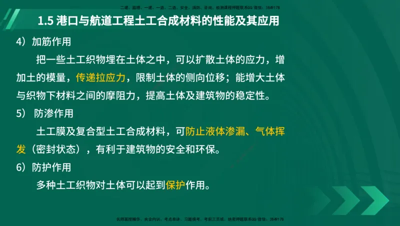 25年一建《港口实务》精讲第1章讲义（新）在线版_2026年一级建造师_2026年一建港航_2025年一建港航SVIP_02-基础精讲✿高端面授✿深度强化_02.第1章港口与航道工程专业技术