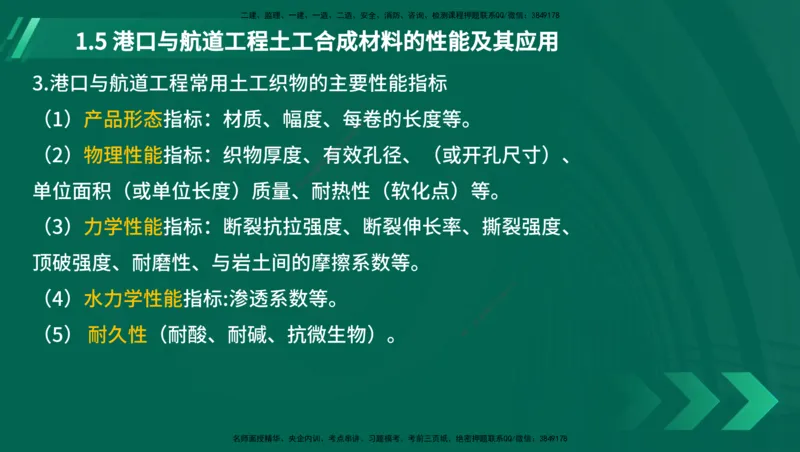 25年一建《港口实务》精讲第1章讲义（新）在线版_2026年一级建造师_2026年一建港航_2025年一建港航SVIP_02-基础精讲✿高端面授✿深度强化_02.第1章港口与航道工程专业技术