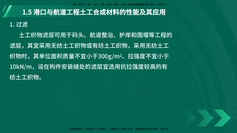 25年一建《港口实务》精讲第1章讲义（新）在线版_2026年一级建造师_2026年一建港航_2025年一建港航SVIP_02-基础精讲✿高端面授✿深度强化_02.第1章港口与航道工程专业技术
