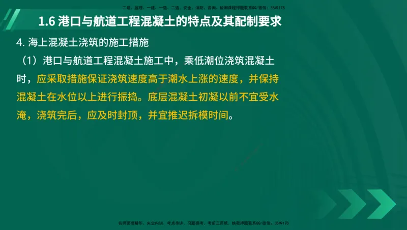 25年一建《港口实务》精讲第1章讲义（新）在线版_2026年一级建造师_2026年一建港航_2025年一建港航SVIP_02-基础精讲✿高端面授✿深度强化_02.第1章港口与航道工程专业技术