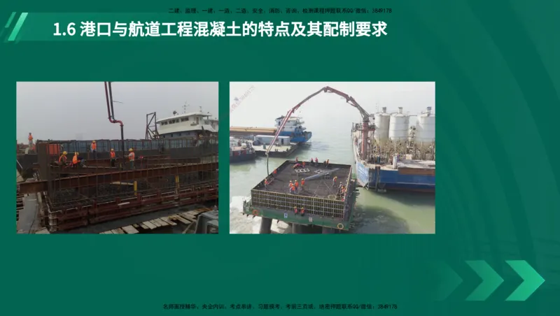 25年一建《港口实务》精讲第1章讲义（新）在线版_2026年一级建造师_2026年一建港航_2025年一建港航SVIP_02-基础精讲✿高端面授✿深度强化_02.第1章港口与航道工程专业技术