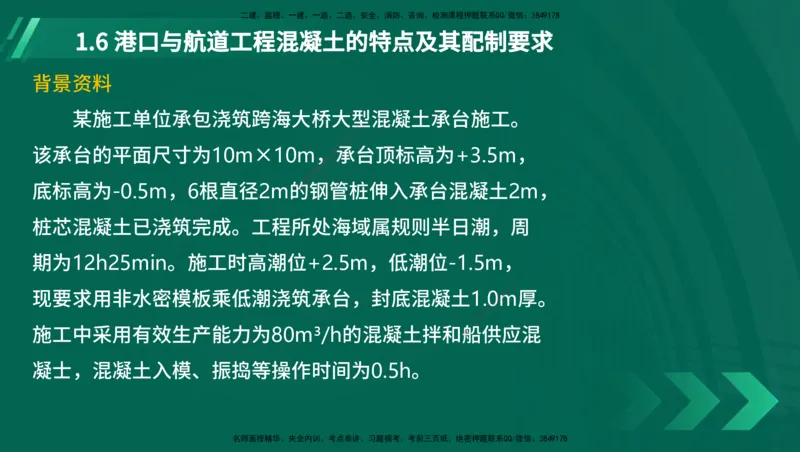 25年一建《港口实务》精讲第1章讲义（新）在线版_2026年一级建造师_2026年一建港航_2025年一建港航SVIP_02-基础精讲✿高端面授✿深度强化_02.第1章港口与航道工程专业技术
