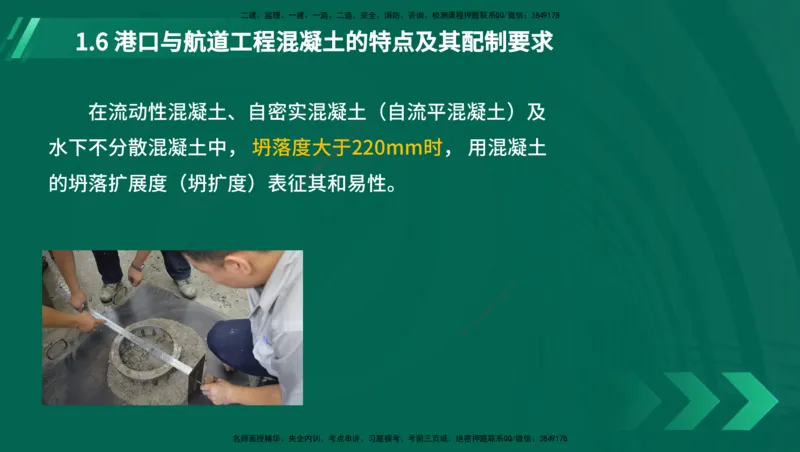 25年一建《港口实务》精讲第1章讲义（新）在线版_2026年一级建造师_2026年一建港航_2025年一建港航SVIP_02-基础精讲✿高端面授✿深度强化_02.第1章港口与航道工程专业技术