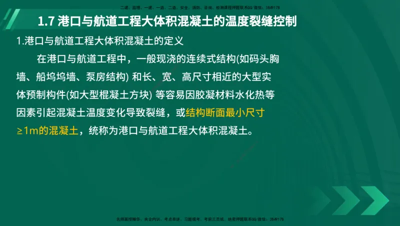 25年一建《港口实务》精讲第1章讲义（新）在线版_2026年一级建造师_2026年一建港航_2025年一建港航SVIP_02-基础精讲✿高端面授✿深度强化_02.第1章港口与航道工程专业技术