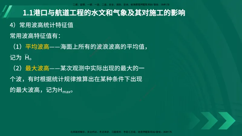 25年一建《港口实务》精讲第1章讲义（新）在线版_2026年一级建造师_2026年一建港航_2025年一建港航SVIP_02-基础精讲✿高端面授✿深度强化_02.第1章港口与航道工程专业技术