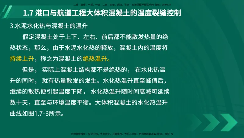 25年一建《港口实务》精讲第1章讲义（新）在线版_2026年一级建造师_2026年一建港航_2025年一建港航SVIP_02-基础精讲✿高端面授✿深度强化_02.第1章港口与航道工程专业技术