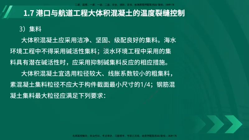 25年一建《港口实务》精讲第1章讲义（新）在线版_2026年一级建造师_2026年一建港航_2025年一建港航SVIP_02-基础精讲✿高端面授✿深度强化_02.第1章港口与航道工程专业技术