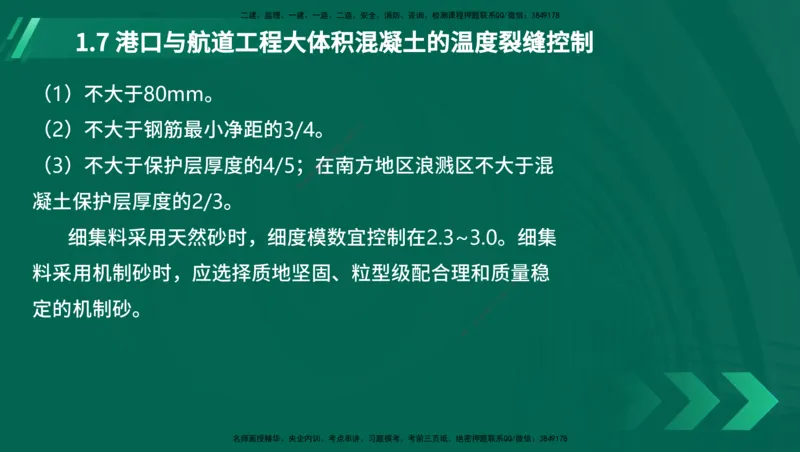 25年一建《港口实务》精讲第1章讲义（新）在线版_2026年一级建造师_2026年一建港航_2025年一建港航SVIP_02-基础精讲✿高端面授✿深度强化_02.第1章港口与航道工程专业技术