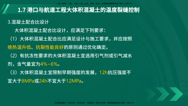 25年一建《港口实务》精讲第1章讲义（新）在线版_2026年一级建造师_2026年一建港航_2025年一建港航SVIP_02-基础精讲✿高端面授✿深度强化_02.第1章港口与航道工程专业技术