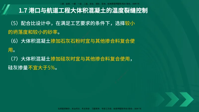25年一建《港口实务》精讲第1章讲义（新）在线版_2026年一级建造师_2026年一建港航_2025年一建港航SVIP_02-基础精讲✿高端面授✿深度强化_02.第1章港口与航道工程专业技术