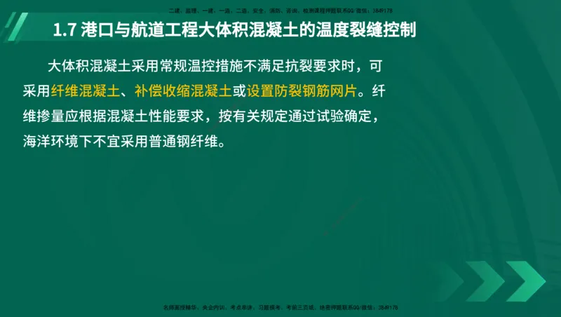 25年一建《港口实务》精讲第1章讲义（新）在线版_2026年一级建造师_2026年一建港航_2025年一建港航SVIP_02-基础精讲✿高端面授✿深度强化_02.第1章港口与航道工程专业技术