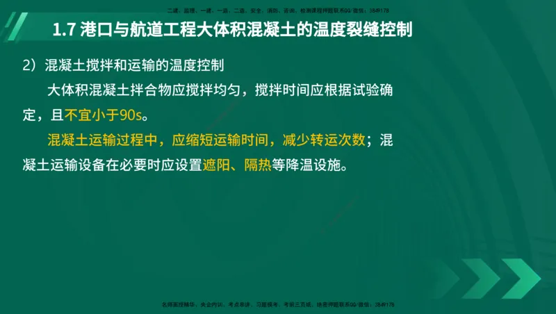 25年一建《港口实务》精讲第1章讲义（新）在线版_2026年一级建造师_2026年一建港航_2025年一建港航SVIP_02-基础精讲✿高端面授✿深度强化_02.第1章港口与航道工程专业技术