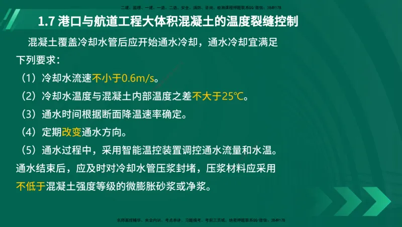 25年一建《港口实务》精讲第1章讲义（新）在线版_2026年一级建造师_2026年一建港航_2025年一建港航SVIP_02-基础精讲✿高端面授✿深度强化_02.第1章港口与航道工程专业技术
