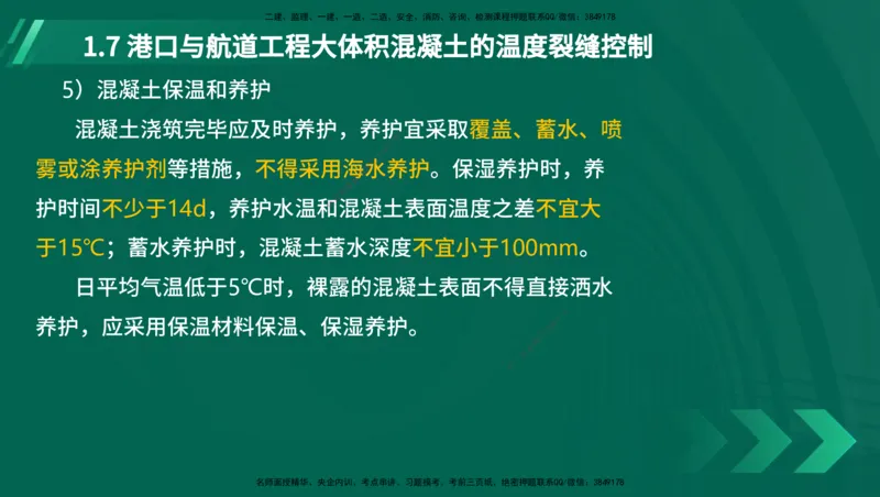 25年一建《港口实务》精讲第1章讲义（新）在线版_2026年一级建造师_2026年一建港航_2025年一建港航SVIP_02-基础精讲✿高端面授✿深度强化_02.第1章港口与航道工程专业技术