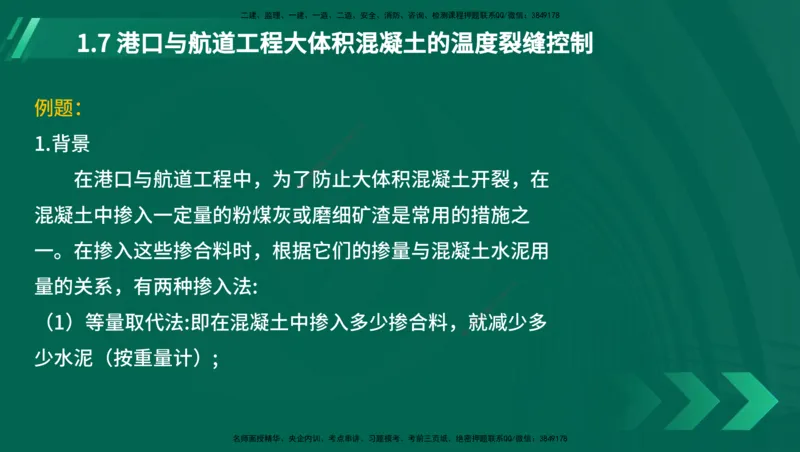 25年一建《港口实务》精讲第1章讲义（新）在线版_2026年一级建造师_2026年一建港航_2025年一建港航SVIP_02-基础精讲✿高端面授✿深度强化_02.第1章港口与航道工程专业技术