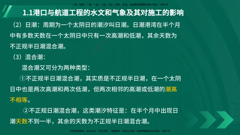25年一建《港口实务》精讲第1章讲义（新）在线版_2026年一级建造师_2026年一建港航_2025年一建港航SVIP_02-基础精讲✿高端面授✿深度强化_02.第1章港口与航道工程专业技术