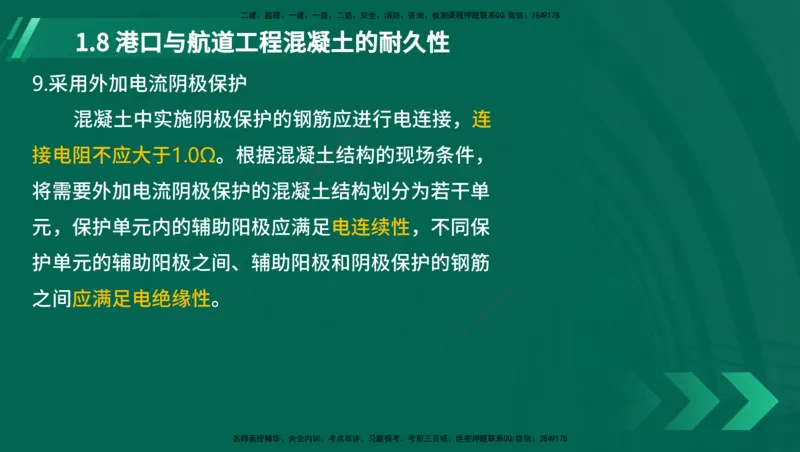 25年一建《港口实务》精讲第1章讲义（新）在线版_2026年一级建造师_2026年一建港航_2025年一建港航SVIP_02-基础精讲✿高端面授✿深度强化_02.第1章港口与航道工程专业技术