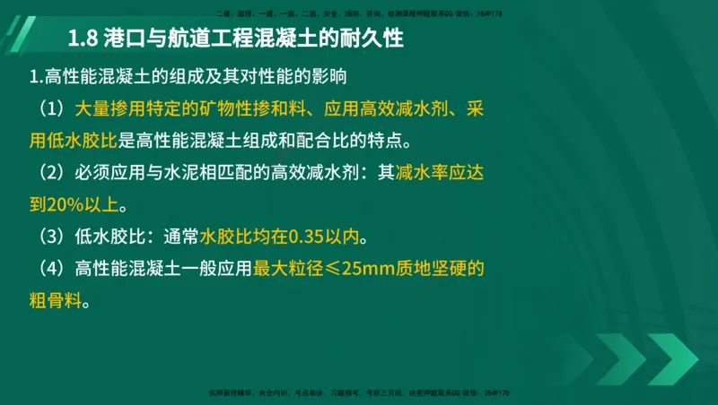 25年一建《港口实务》精讲第1章讲义（新）在线版_2026年一级建造师_2026年一建港航_2025年一建港航SVIP_02-基础精讲✿高端面授✿深度强化_02.第1章港口与航道工程专业技术
