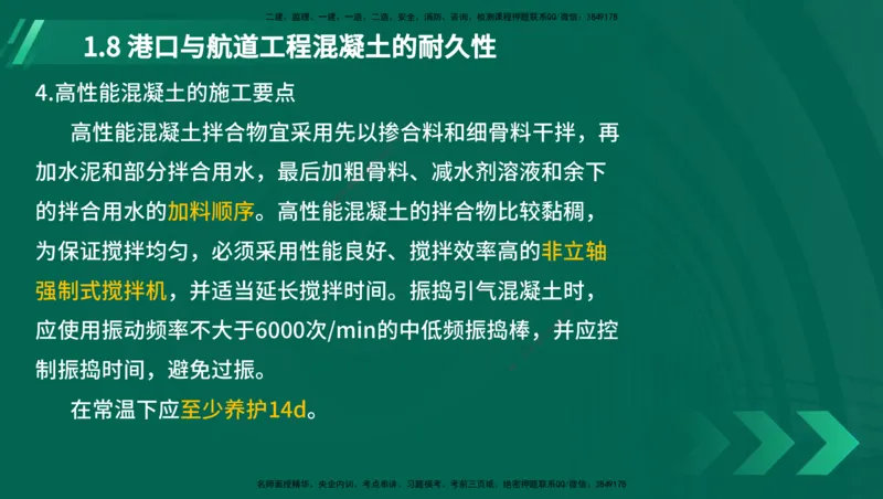 25年一建《港口实务》精讲第1章讲义（新）在线版_2026年一级建造师_2026年一建港航_2025年一建港航SVIP_02-基础精讲✿高端面授✿深度强化_02.第1章港口与航道工程专业技术