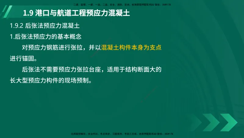 25年一建《港口实务》精讲第1章讲义（新）在线版_2026年一级建造师_2026年一建港航_2025年一建港航SVIP_02-基础精讲✿高端面授✿深度强化_02.第1章港口与航道工程专业技术
