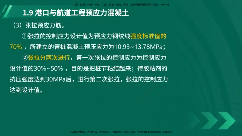 25年一建《港口实务》精讲第1章讲义（新）在线版_2026年一级建造师_2026年一建港航_2025年一建港航SVIP_02-基础精讲✿高端面授✿深度强化_02.第1章港口与航道工程专业技术