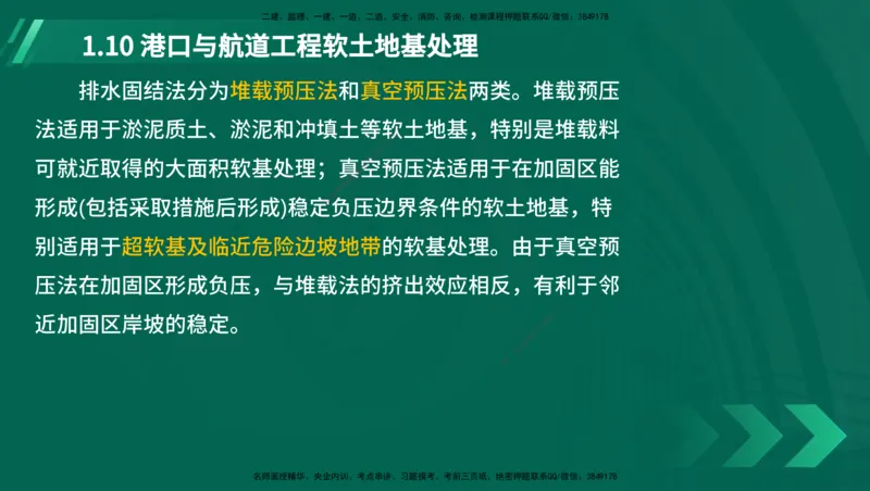 25年一建《港口实务》精讲第1章讲义（新）在线版_2026年一级建造师_2026年一建港航_2025年一建港航SVIP_02-基础精讲✿高端面授✿深度强化_02.第1章港口与航道工程专业技术