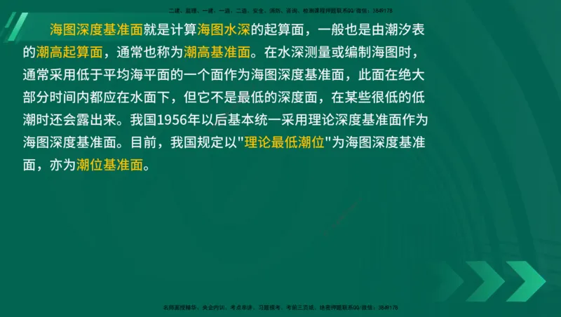 25年一建《港口实务》精讲第1章讲义（新）在线版_2026年一级建造师_2026年一建港航_2025年一建港航SVIP_02-基础精讲✿高端面授✿深度强化_02.第1章港口与航道工程专业技术