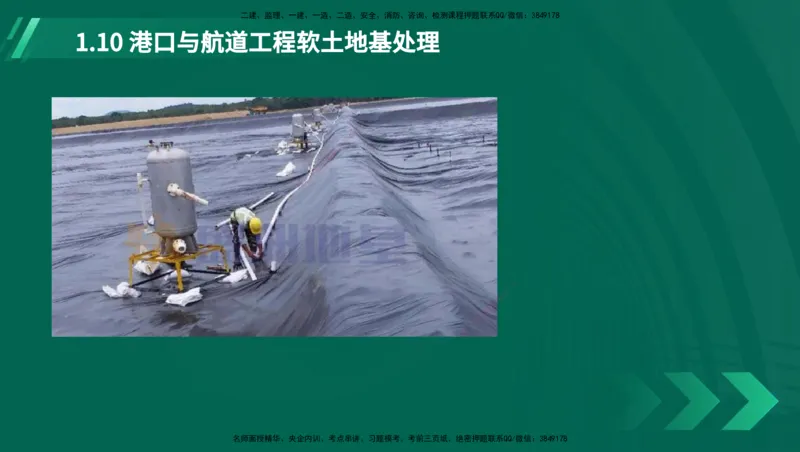 25年一建《港口实务》精讲第1章讲义（新）在线版_2026年一级建造师_2026年一建港航_2025年一建港航SVIP_02-基础精讲✿高端面授✿深度强化_02.第1章港口与航道工程专业技术