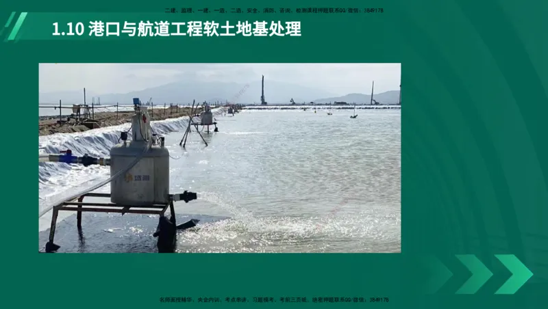 25年一建《港口实务》精讲第1章讲义（新）在线版_2026年一级建造师_2026年一建港航_2025年一建港航SVIP_02-基础精讲✿高端面授✿深度强化_02.第1章港口与航道工程专业技术