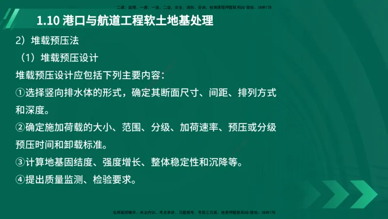 25年一建《港口实务》精讲第1章讲义（新）在线版_2026年一级建造师_2026年一建港航_2025年一建港航SVIP_02-基础精讲✿高端面授✿深度强化_02.第1章港口与航道工程专业技术